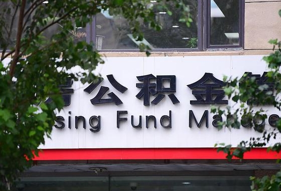 泰州北京公积金改为一月一提（泰州2025年公积金将被全面取消）